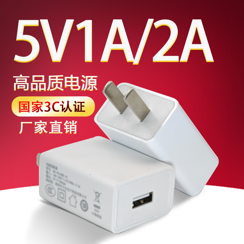 5V2A charger 3C certified plug USB single port universal power adapter for Xiaomi Android mobile phone 5V2A charger 3C certified plug USB single port universal power adapter for Xiaomi Android mobile phone
