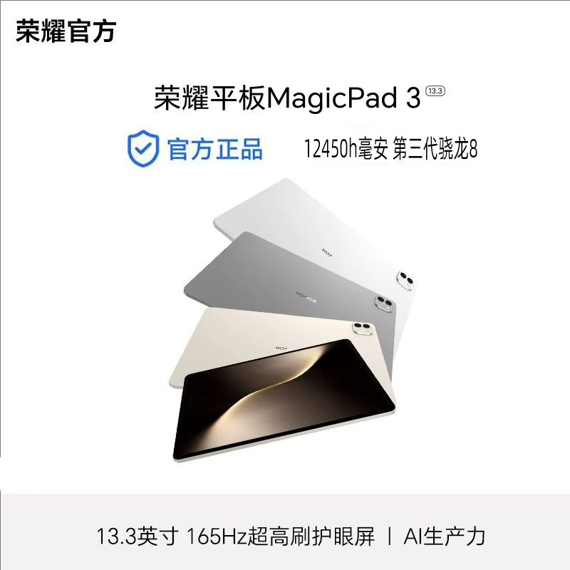 HONOR/Glory Tablet MagicPad3 Tablet PC 13.3inch High-Refresh Rate Eye Protection Screen for Learning and Office Work HONOR/Glory Tablet MagicPad3 Tablet PC 13.3inch High-Refresh Rate Eye Protection Screen for Learning and Office Work