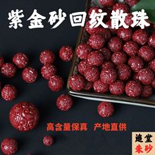 天然原矿朱砂高含量紫金砂回纹珠散珠圆珠半成品DIY饰品配件批发