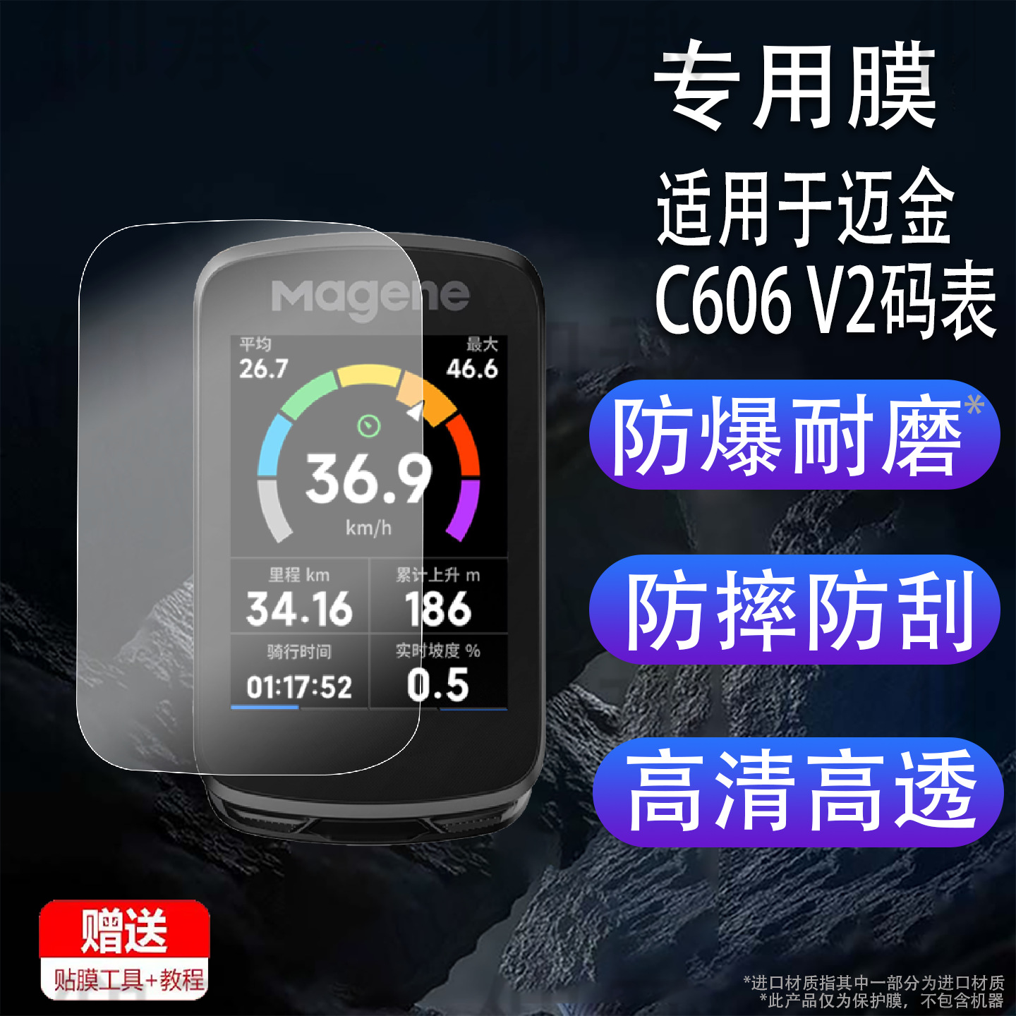 Suitable for Maijin C606 V2 Code Meter Tempered Film C606/C706/C406/416/C506/Se Smart Gps