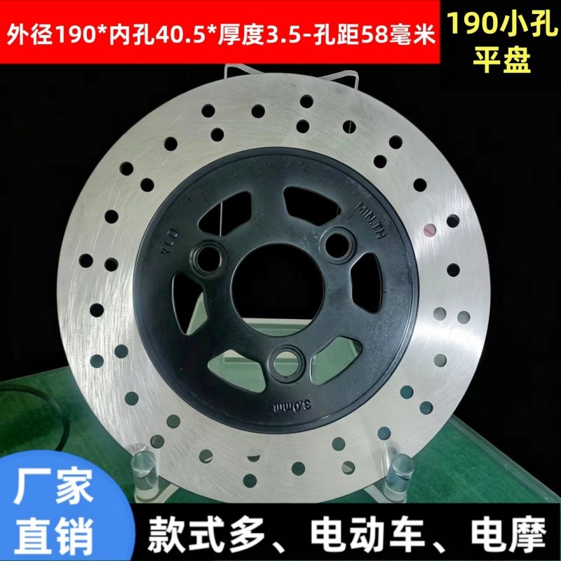190 Diameter Large/Small Hole Electric Vehicle/Motorcycle Thickened Disc Brake Disc for Delivery Vehicles, Front and Rear Silent Disc Brake Pads