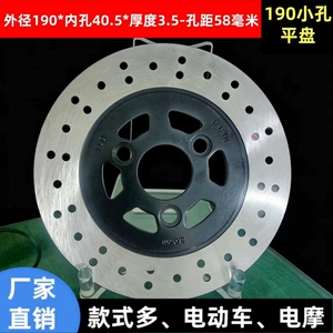190 Diametrli Elektrikli Nəqliyyat/Motosiklet Qalınlaşdırılmış Disk Əyləc Diski, Ön və Arxa Səssiz Əyləc Balatası