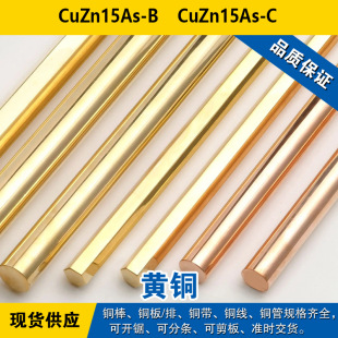 CuZn15As-B�~�� CuZn15As-C�A�� �~�� �U�S�~���� �F؛ ������