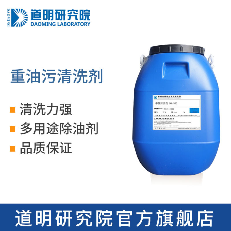 重油污清洗剂除油剂浓缩母料厨房抽烟机金属机械工业除油剂清洁剂
