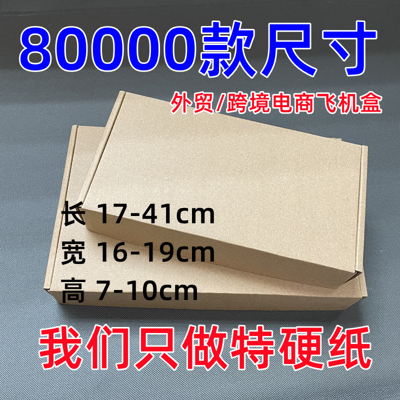 加高16-19特硬长方形中型飞机盒亚马逊速卖外贸包装产品打包出口