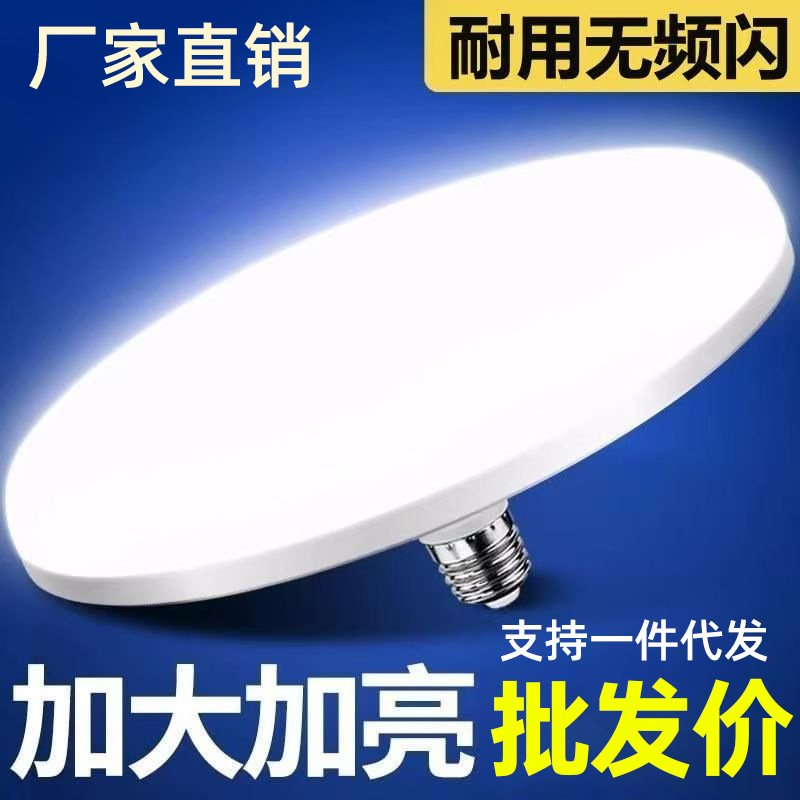 lámpara de fábrica de bombillas LED de alta potencia lámpara de ahorro de energía e27 tornillo super brillante de ahorro de energía iluminación doméstica lámpara de disco volador