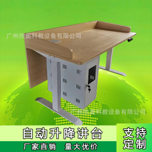 Automatic Lift Platform Guangdong School Multimedia Steel Lecture Platform Campus Teaching Lecture Table Adjustable Lift Table