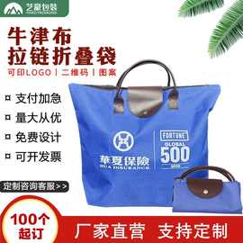厂家直营牛津布折叠购物袋丝光革色丁布折叠包拉链折叠袋定制LOGO