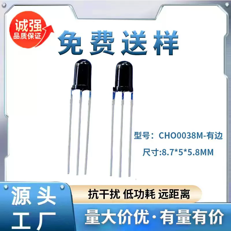 高灵敏360大角度CHQ0038M红外线接收头 5mm圆柱型0038Q 工厂直销