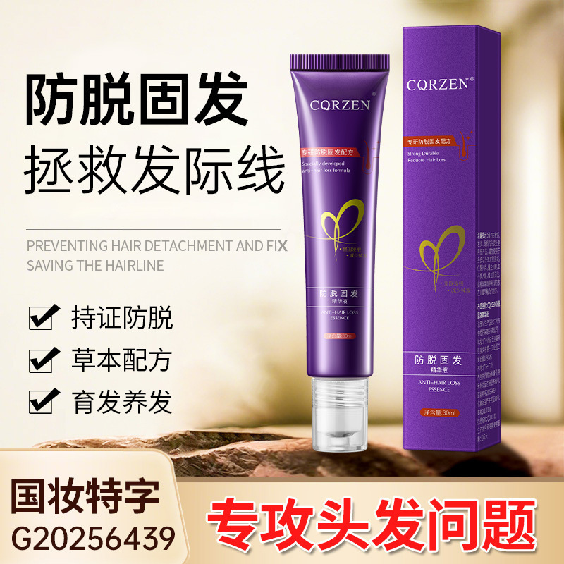 防脱建发精华液现货草本滋养头发强韧发根防脱液滚珠式按摩育爆品|undefined