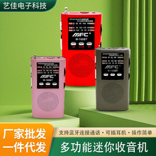 多波段收音机高端带耳机插孔多功能迷你收音机可蓝牙手机通话听歌