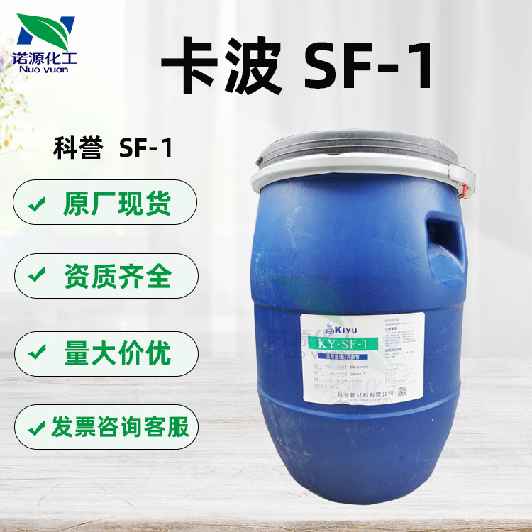 批发 科誉 SF-1 卡波SF-1 悬浮稳定增稠剂 丙烯酸脂共聚物 1Kg
