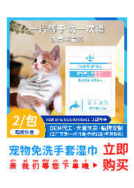 宠物免洗手套湿巾-01