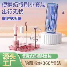 硅胶洗奶瓶便携清洗刷套装收纳盒奶瓶刷清洁刷旅行装源头厂家直批