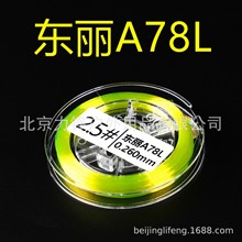 【东丽A78L】原丝分装50米小盘简装日本鱼线超级将鳞主线标准线径