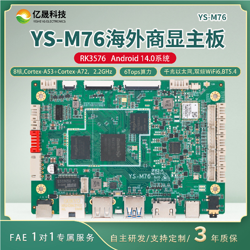 RK3576芯片智能主板安卓14系统双屏异显分屏显示广告机/商场大屏