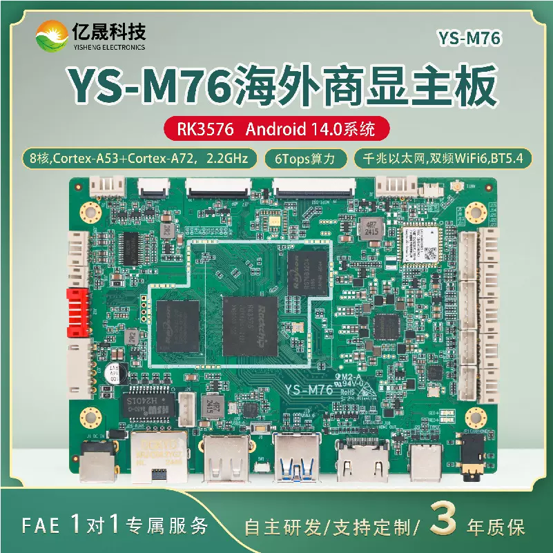 RK3576芯片智能主板安卓14系统双屏异显分屏显示广告机/商场大屏