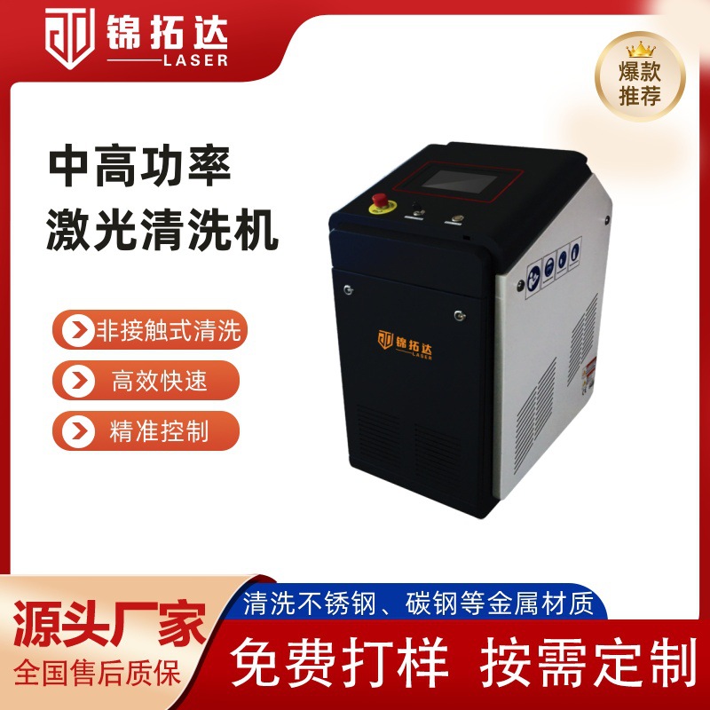 Medium and high-efficiency laser cleaning machine can clean oil…