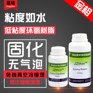 Low thermal viscosity epoxy resin crystal clear cold embedding material temperature sensitive porous brittle material inlay material
