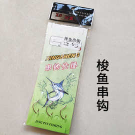 梭鱼串钩线组钓组防缠绕远投绑好梭鱼海竿筏竿鲈鱼倒钓钩鲻鱼乌头