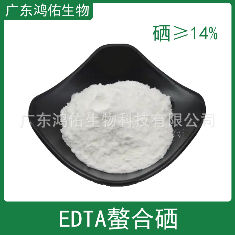 EDTA螯合硒 水溶微量元素 叶面肥 EDTA硒 螯合硒