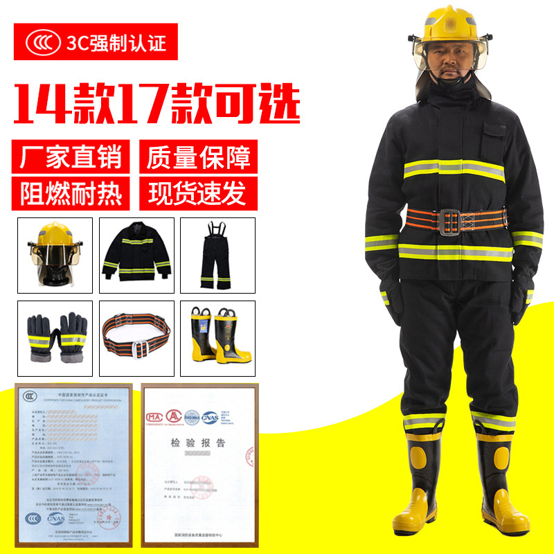 消防服套装战斗服97五件套14款17款20款02式防火灭火防护服3C认证