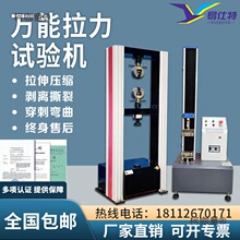 微机数显电子万能拉力试验机金属材料橡胶弹簧弯曲拉伸拉压麦太保
