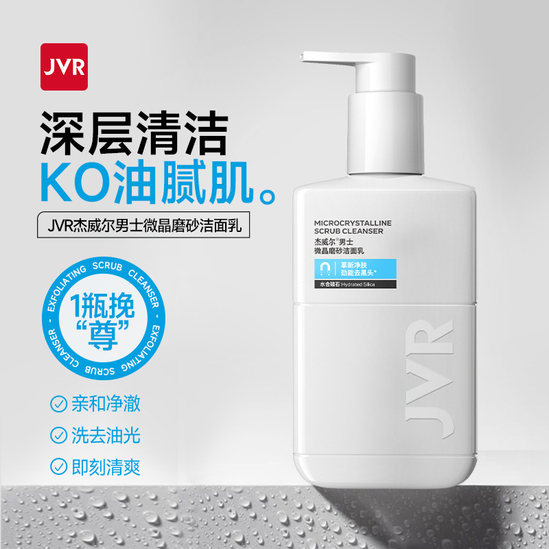 Jewell Men's Exfoliating Facial Cleanser Deep Cleansing Refreshing Oil Control Non-Tightening Skin Care Products Wholesale Special for Skin Cleansing