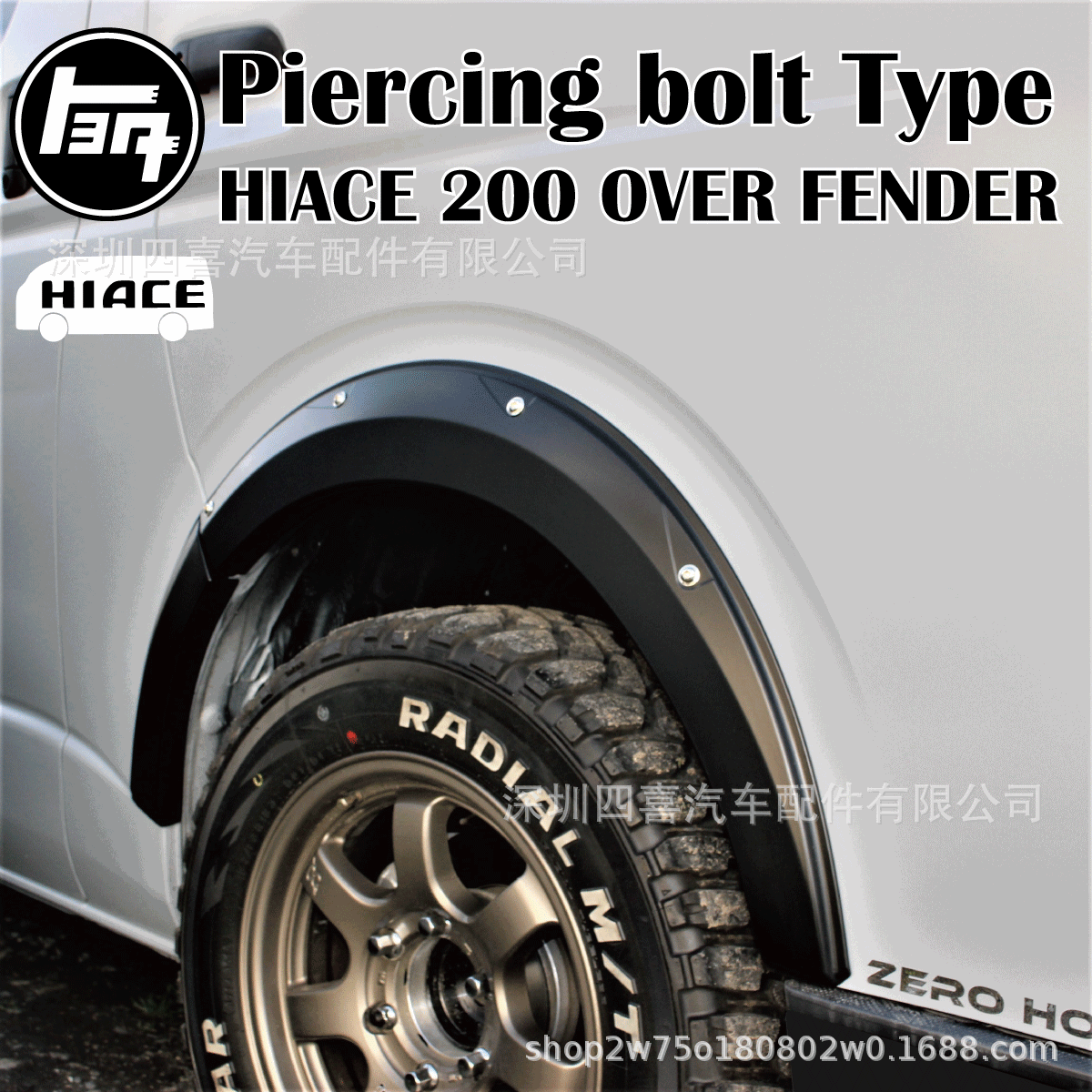 Suitable for Toyota sea lion HIACE200 Series 2005-2018 sea lion wheel eyebrow with nail wheel flar