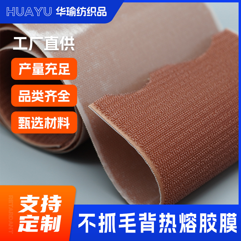 厂家生产彩色不抓毛背tpu热熔胶膜魔术贴健身腰带不抓毛粘扣带