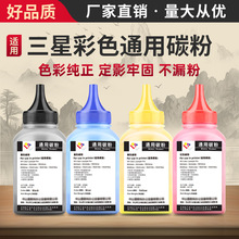 适用三星彩色通用碳粉Xpress C480w C480FN C483 C480FW打印机粉