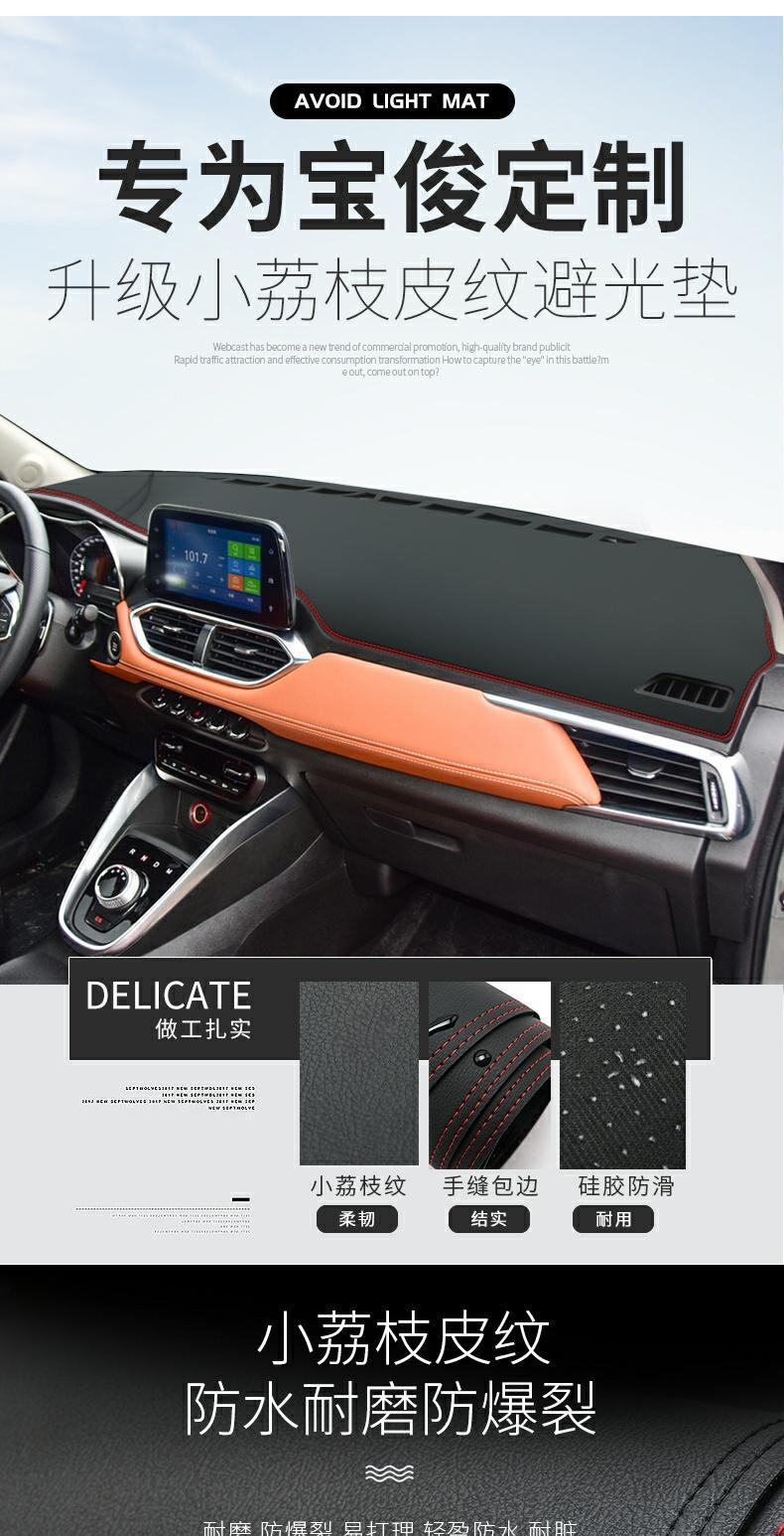 Suitable for Baojun 510 Dashboard Light-Proof Mat Sunshade Mat Sun Protection Mat 530/560 Center Console Decorative Car Supplies