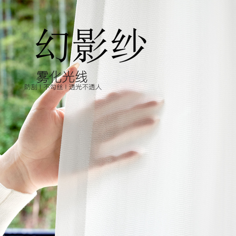 Phantom Gauze Curtain Blackout Thickened Light-Transmitting Light Luxury Modern White Gauze Anti-Snagging Screen Window Cross-Border Shaoxing Curtain Wholesale