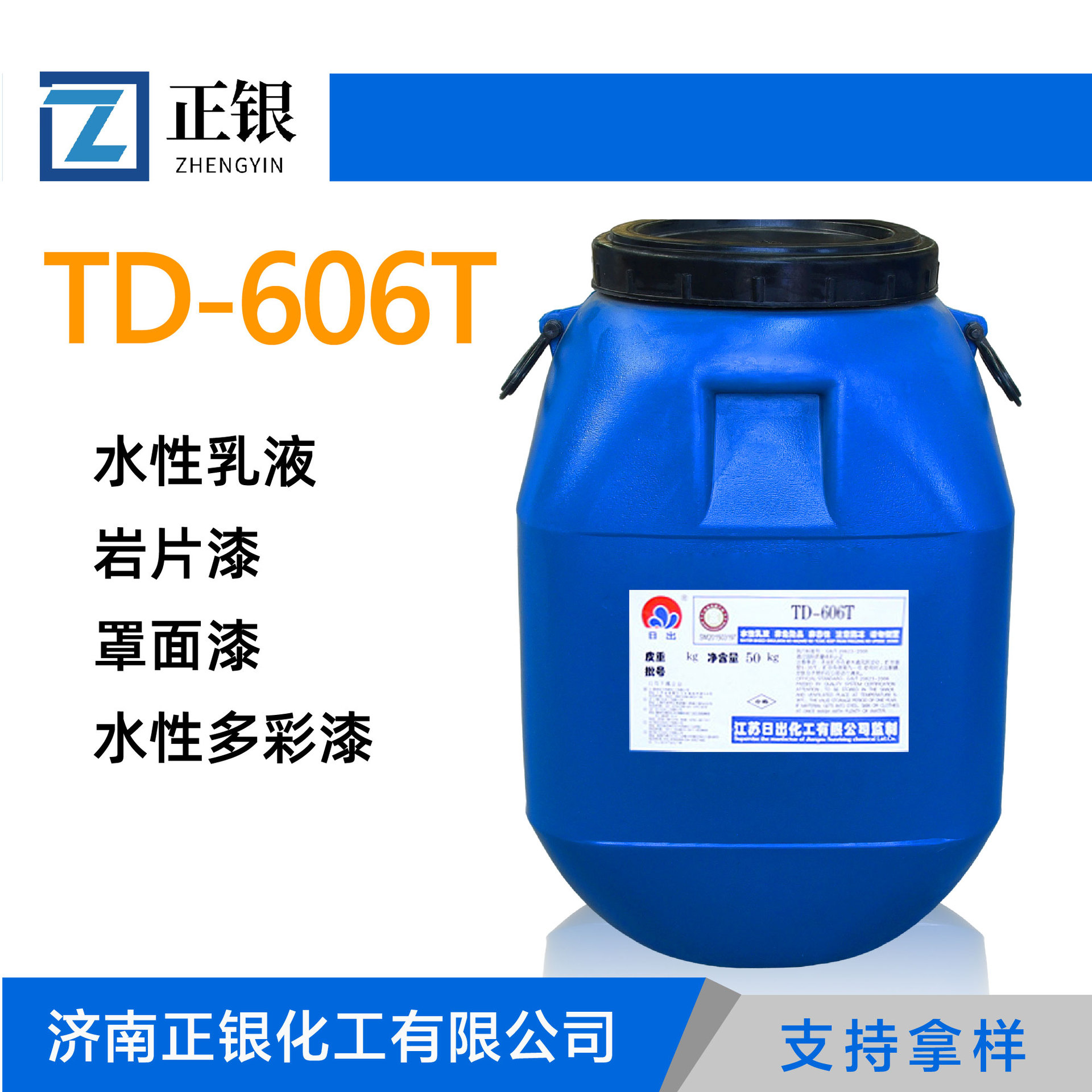 TD-606T乳液江苏日出乳液水性硅丙乳液罩面漆水包砂砂包砂乳液
