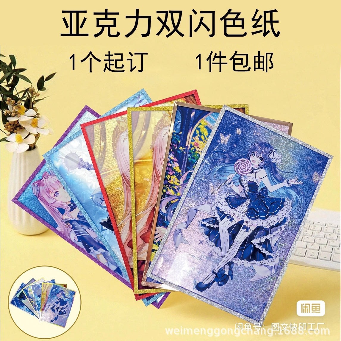 Beijing custom-made colored paper source factory for anime merchandise, celebrity merchandise, gold-stamped laser film, starlight film, frosted DIY