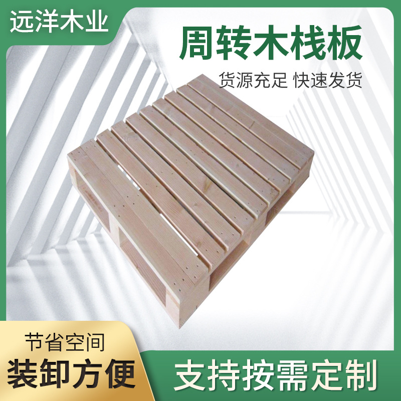 天津木托盘厂家 实木托盘底座物流周转木栈板 供应熏蒸出口木托盘