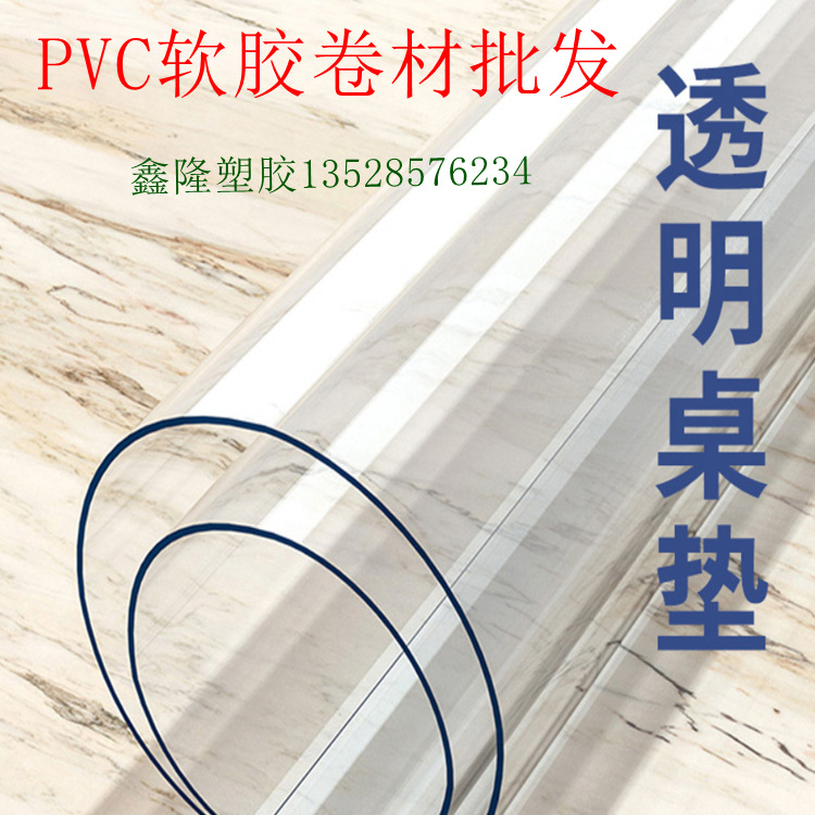 高透明pvc板PVC软胶pvc卷材透明pvc软胶PVC板PVC卷材制定裁切批发