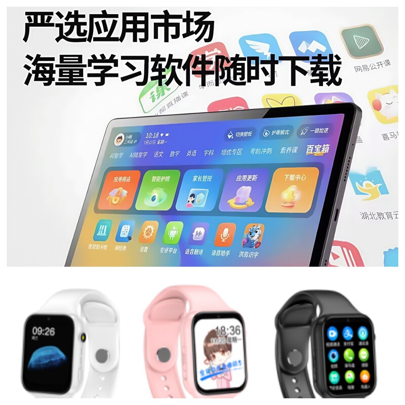 2025智能学习机512G小初高全科学生平板电脑+S03智能儿童手表组合|undefined