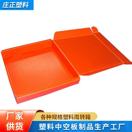 PP塑料板;塑料箱;周转箱