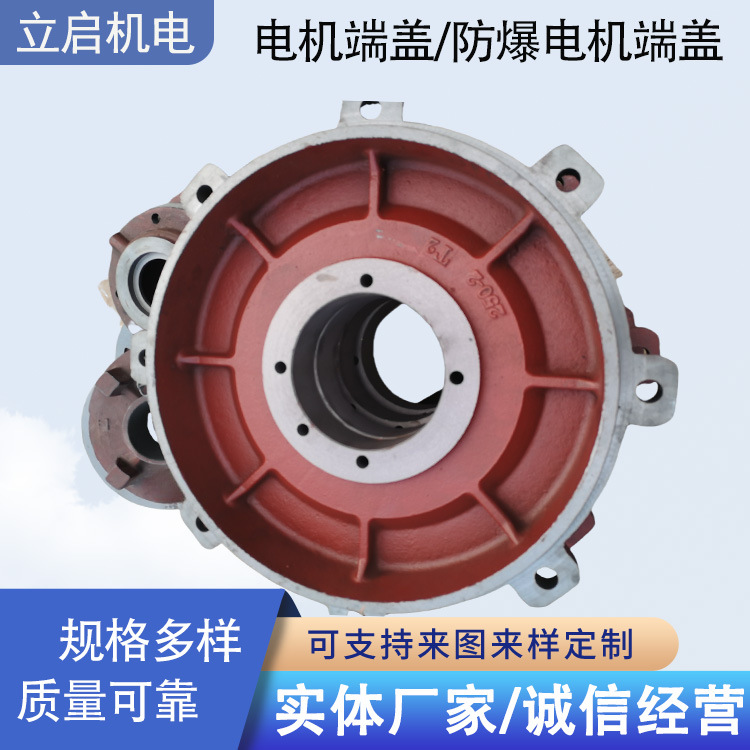 厂家供应YYBYB2Y2电机端盖防爆电机端盖立式电机端盖定做异型非标