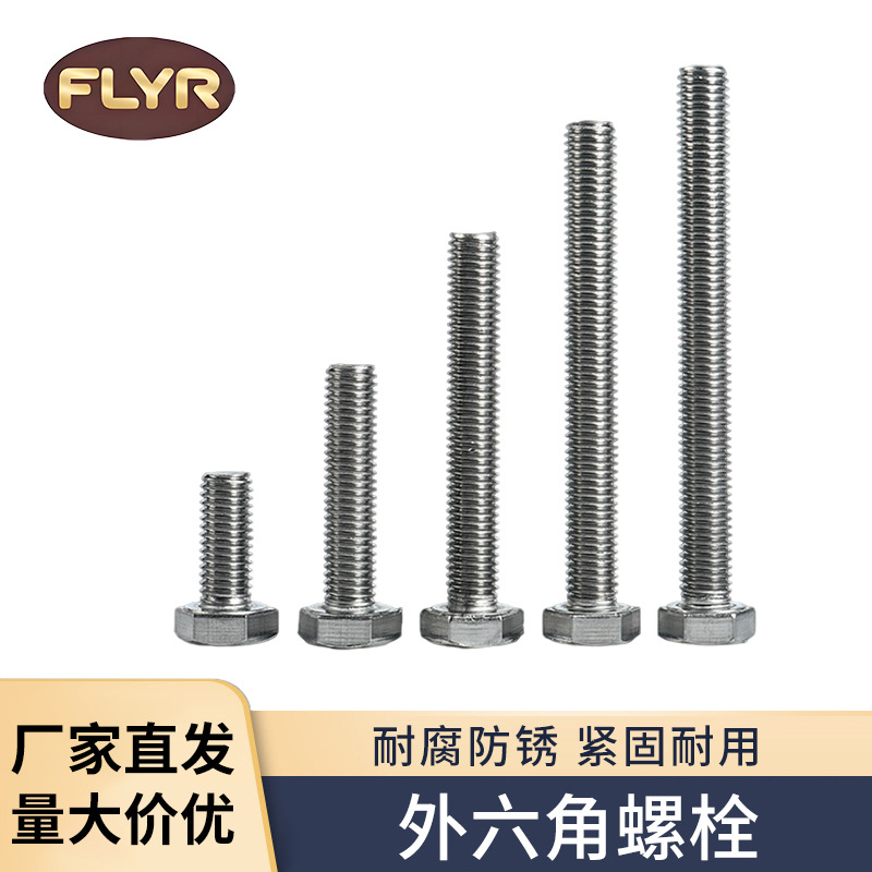 厂家外六角螺栓不锈钢加长螺杆螺钉大全M3M4M5M6M8M10MM12-M24