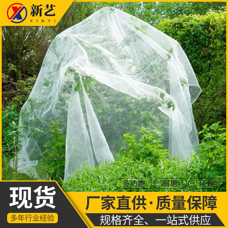 植物防虫网4060目加厚大棚拼接网罩果园防鸟网养殖网聚乙烯防虫网