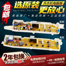 适用原装荣事达洗衣机RB5006S RB6006S RB7006S电脑板控制主板电