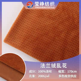 现货华夫格提花乱花法兰绒鞋面抱枕家居服面料绒布料睡衣法莱绒