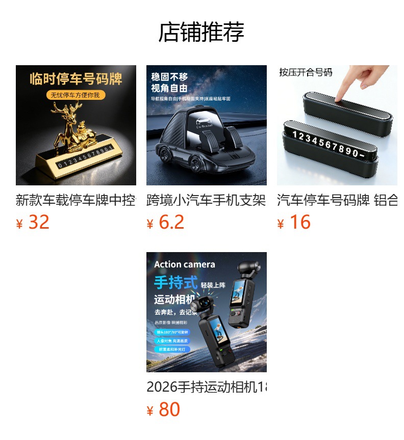 预览状态下无法点击,发布后,可点击跳转到对应的商品页面