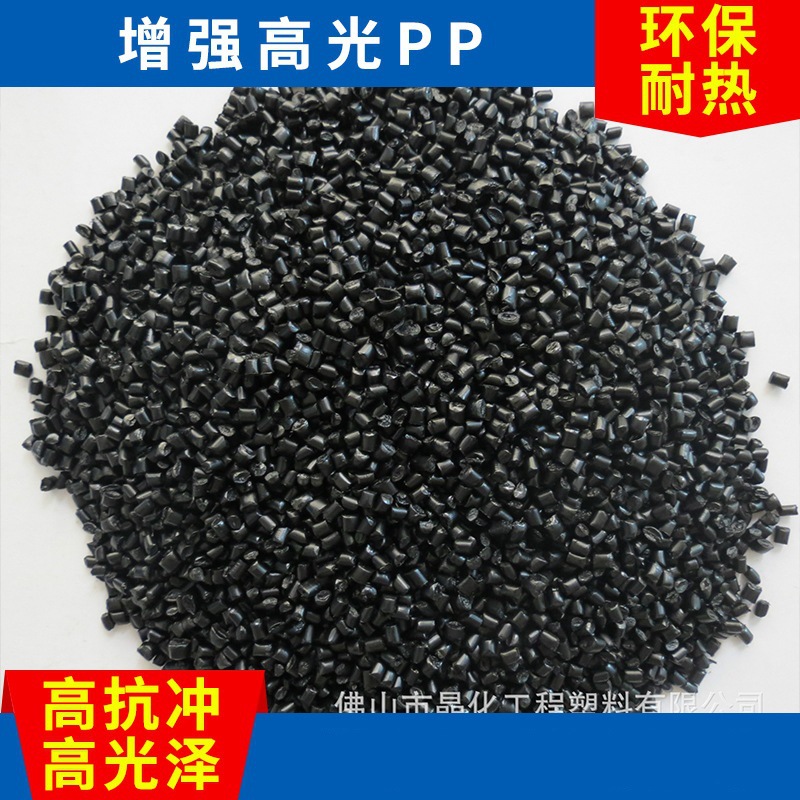 佛山PP阻燃高光泽工程塑料 PP-101V高流动抗冲防火塑料化工原料