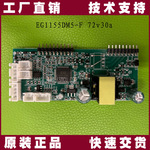 EG1155DM5-F 30A大功率全数字智能充电器控制板