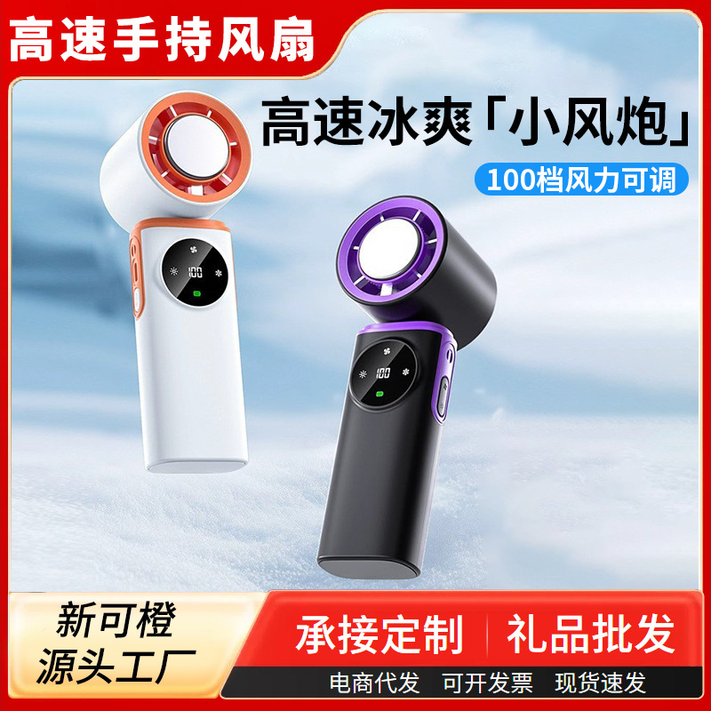 跨境新款冰敷高速制冷手持风扇随身便携手持风扇数显199档小风扇