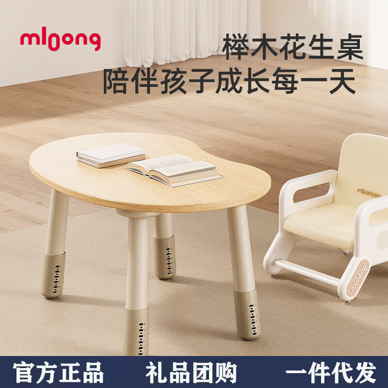 Manlong Peanut Table Children's Solid Wood Table and Chair Baby Game Toy Table Adjustable Lifting Children's Learning Table