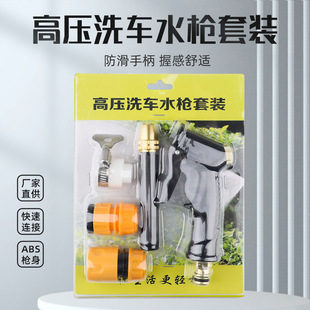 Lesxia car wash water gun high pressure washing household artifact powerful supercharged nozzle large water volume washing floor car wash bubble shell suit